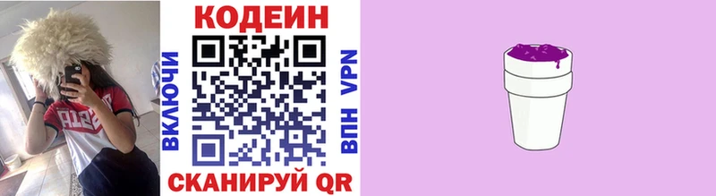 Кодеин Purple Drank  наркота  Яровое 