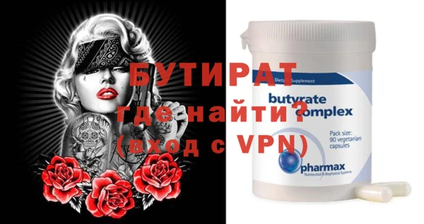 бутират Осинники